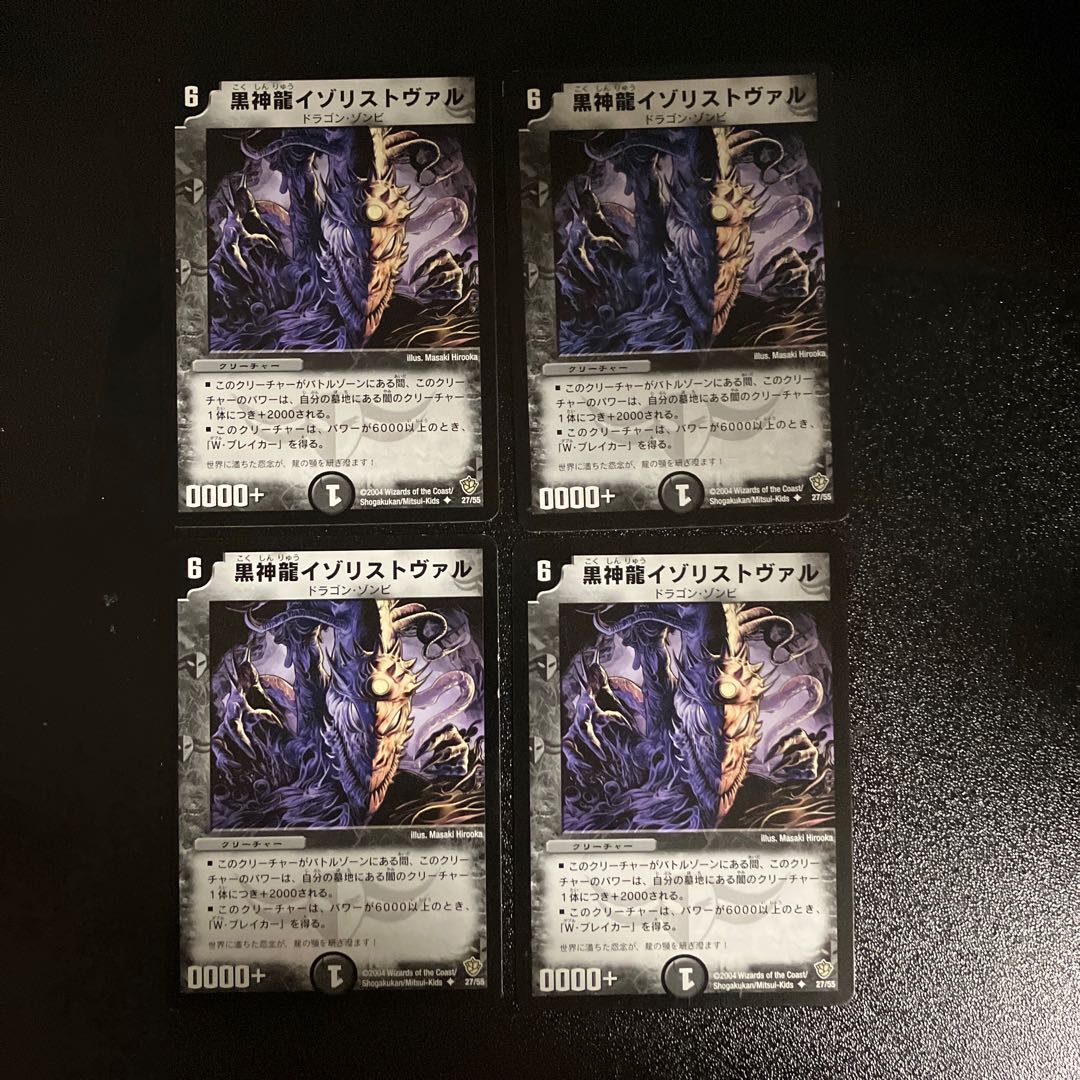 DM Necrodragon Izorist Vhal (27/55) Uncommon, set of 4 (1)