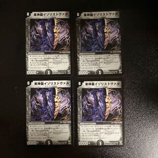 DM Necrodragon Izorist Vhal (27/55) Uncommon, set of 4 (1)