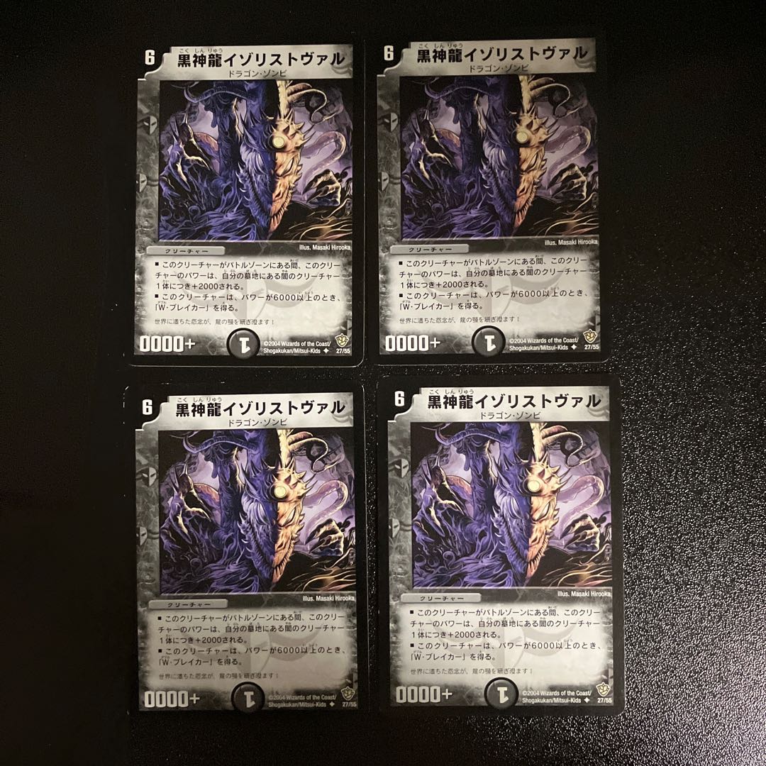 DM Necrodragon Izorist Vhal (27/55) Uncommon, set of 4 (2)