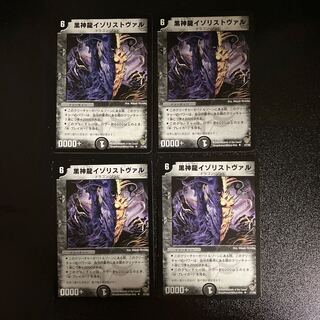 DM Necrodragon Izorist Vhal (27/55) Uncommon, set of 4 (2)