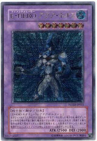 E・HEROアクア・ネオス【ランクA】レリーフ