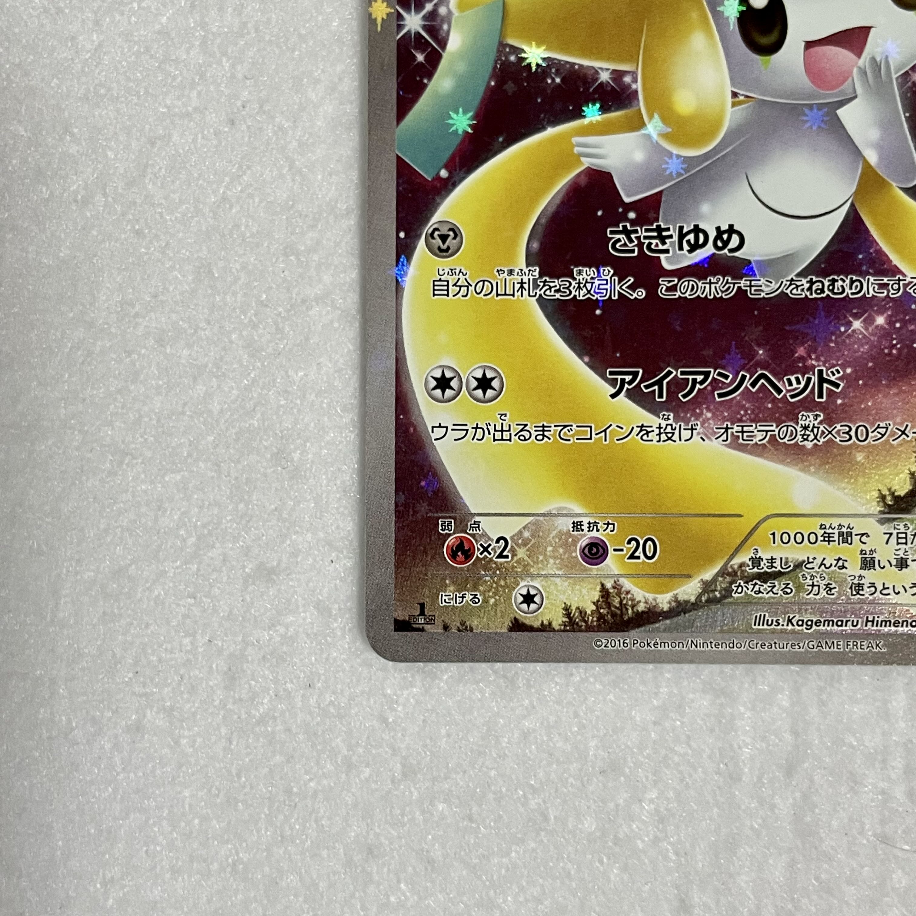 ジラーチ 1st ed 2016年 ドリームキラコレクション ポケモン