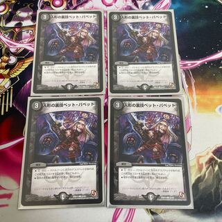 Puppet backstage pet/puppet C 42/55