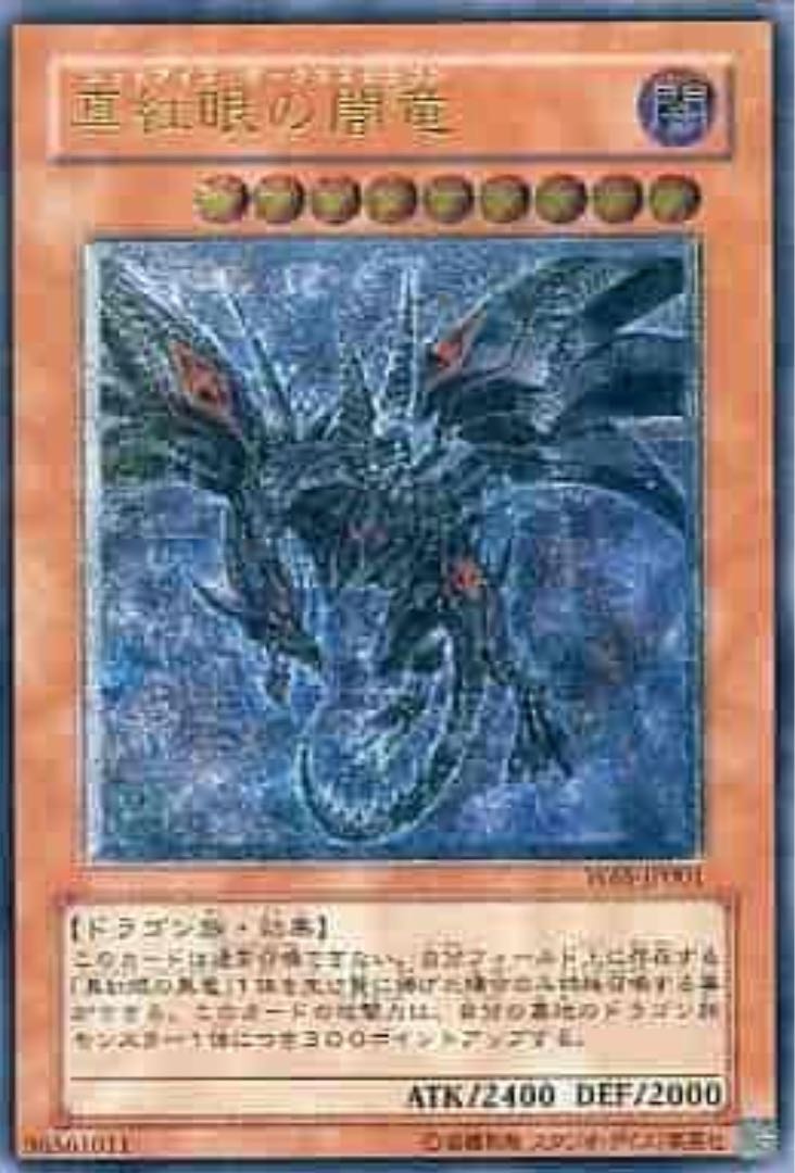 Red-Eyes Darkness Dragon [Rank B] Relief