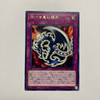 Red-Eyes Fang with Chain rare JP004