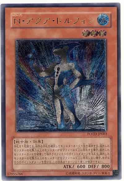 Neo-Spacian Aqua Dolphin [Rank A] Relief