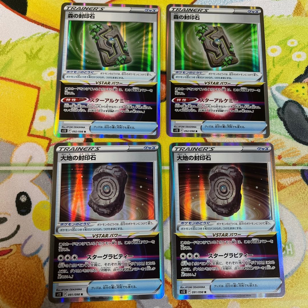 Sale ポケモンカードゲーム 森の封印石 大地の封印石の通販 Yirisカードゲーム Magi トレカ専用フリマアプリ