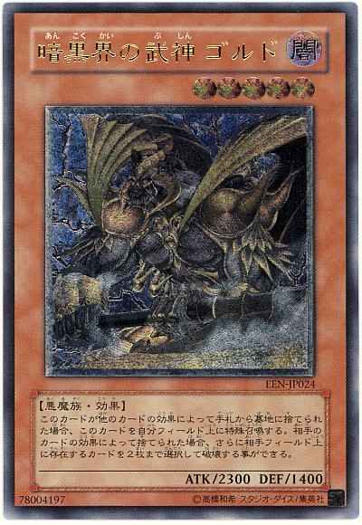 Darkness world god of war, Gordo [Rank A] Relief