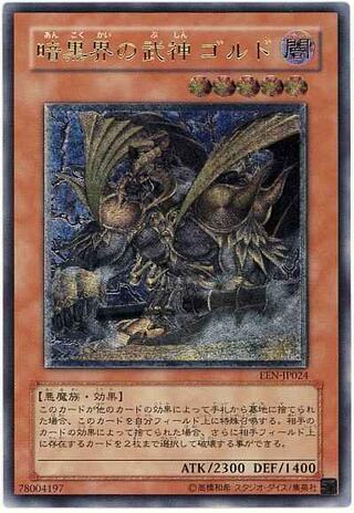 Darkness world god of war, Gordo [Rank A] Relief