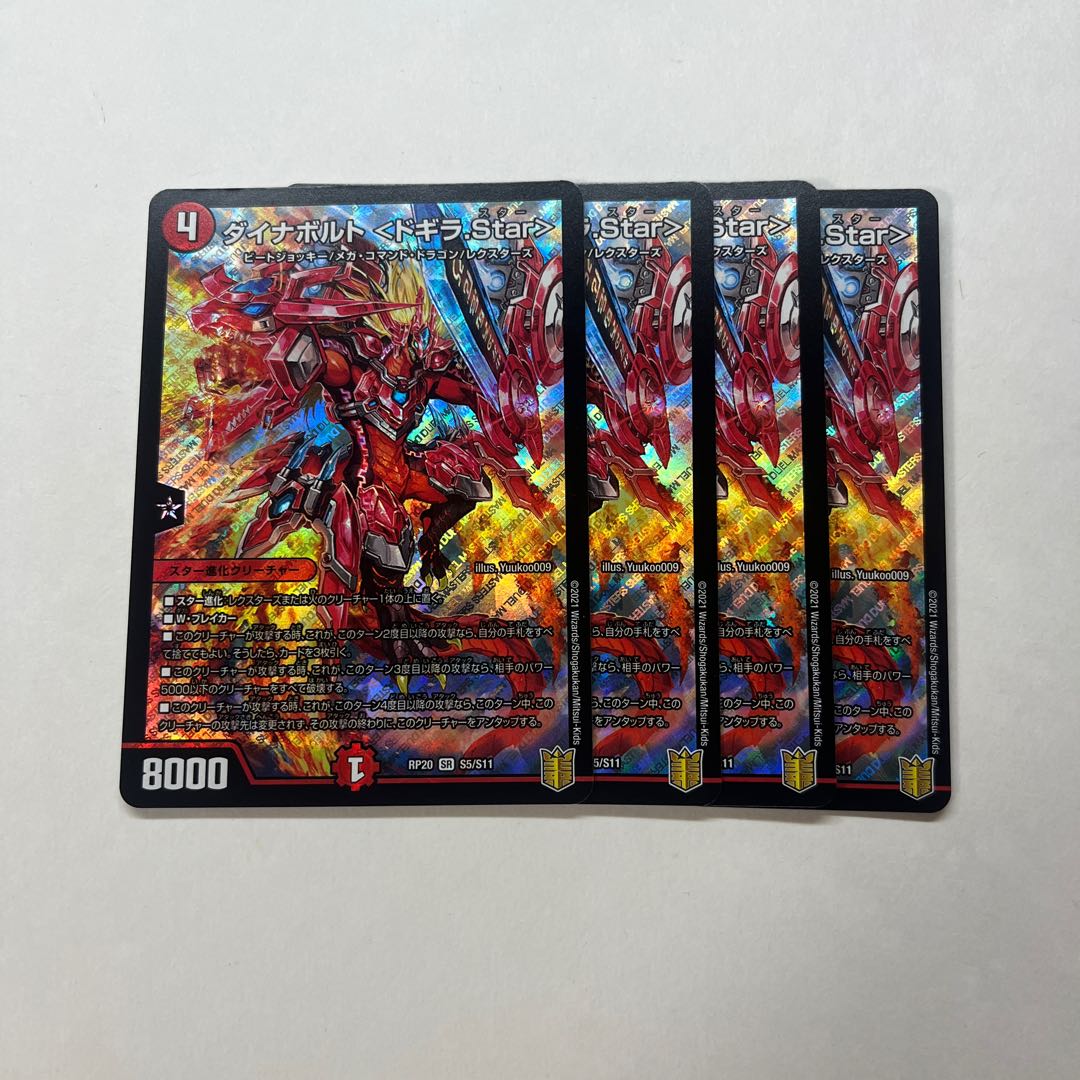 ダイナボルト ＜ドギラ.Star＞　4枚