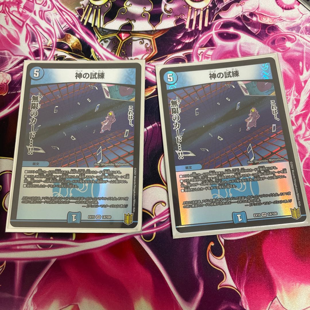 Trial of God VR 14/100