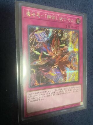 Magic Name - "Deconstruct and Integrate" Secret