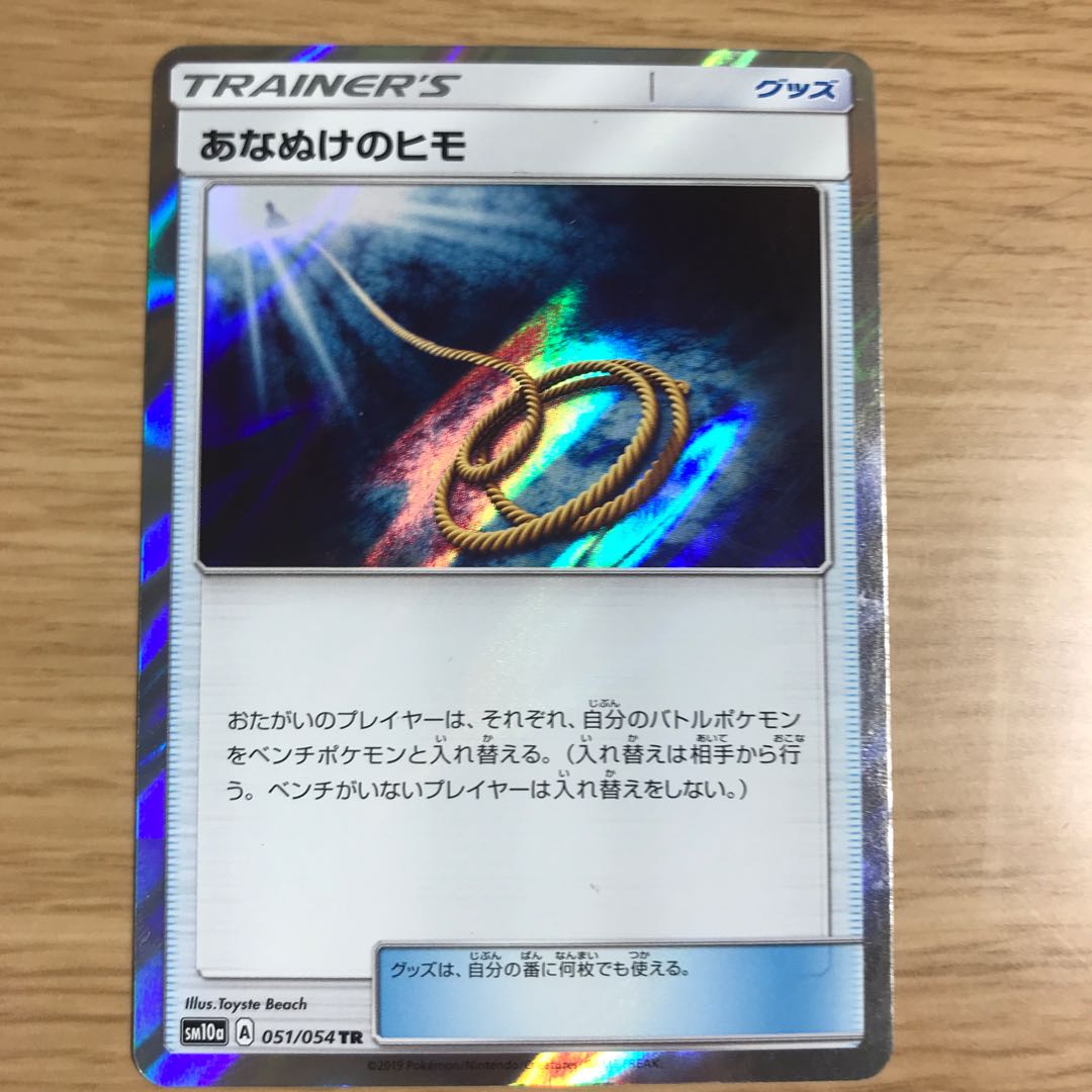 【1枚30円】あなぬけのヒモ TR sm10α 在庫1枚