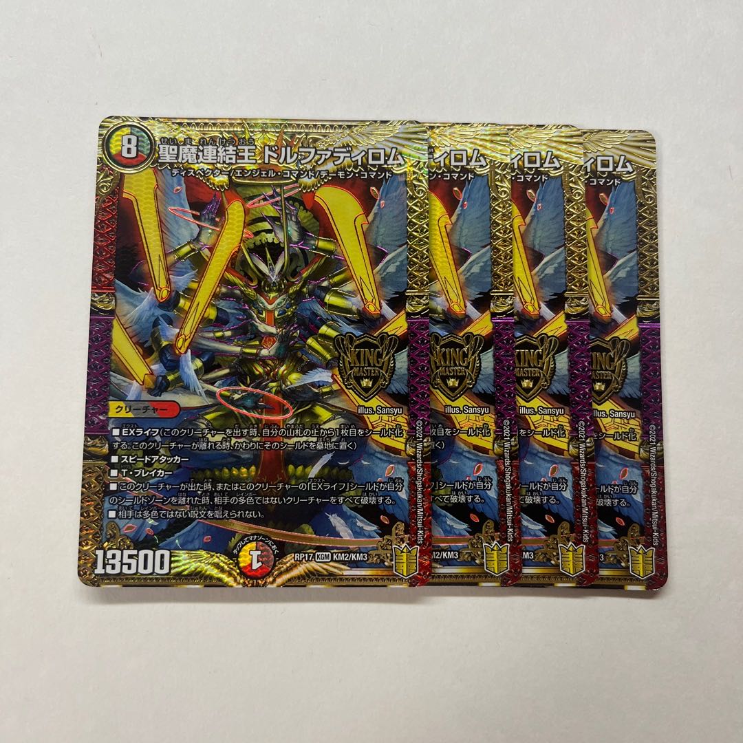 Holy Demon Consolidated King Dolfadilom 4 pieces