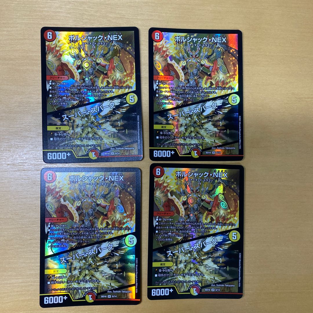 Borshak NEX|Super Spark SR 6/14