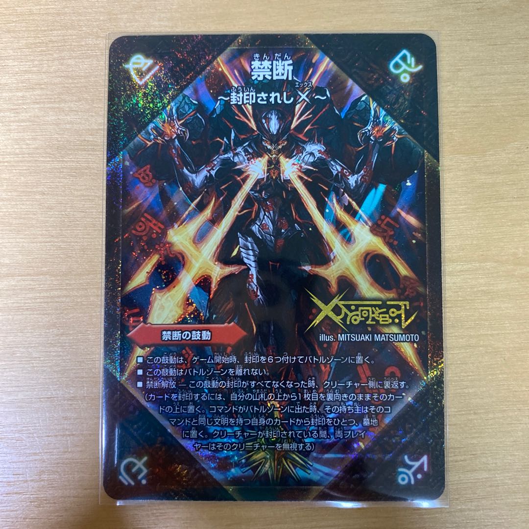 Forbidden -Sealed X-｜Legendary Forbidden Dokindam X KDL -｜FL1b/FL1