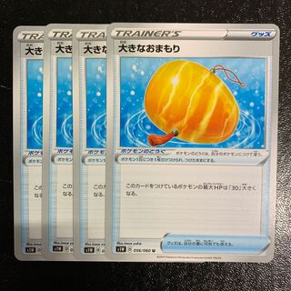 大きなおまもり4枚