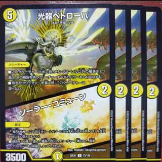 2022 Set Discount Petrova, Channeler of Suns｜Solar Commune U 73/130