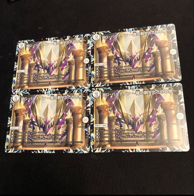 DG-Parthenon - The Land of the Dragon's Creation - R 48/138