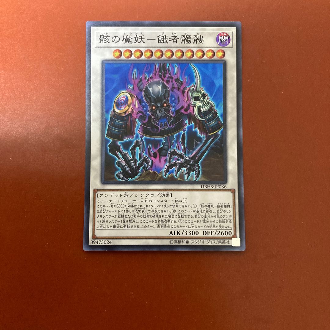 Wreckage Demon - Hungry Skull Super Rare JP036
