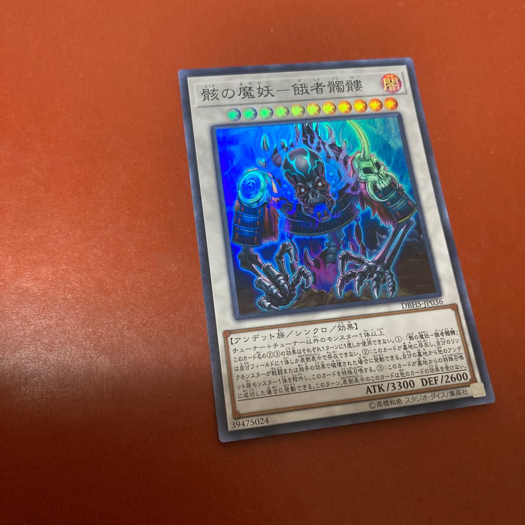 Wreckage Demon - Hungry Skull Super Rare JP036