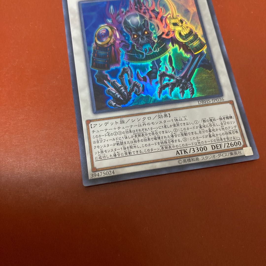 Wreckage Demon - Hungry Skull Super Rare JP036