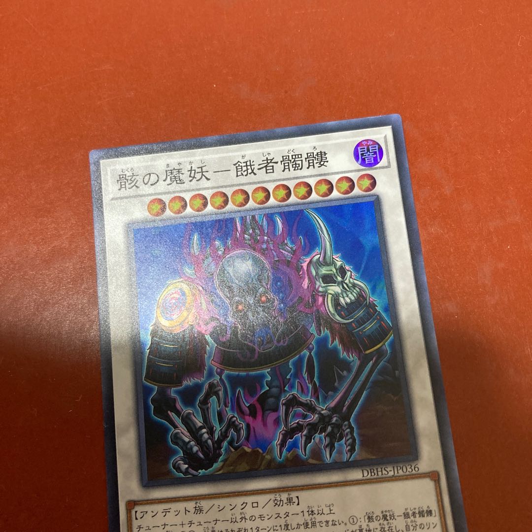 Wreckage Demon - Hungry Skull Super Rare JP036