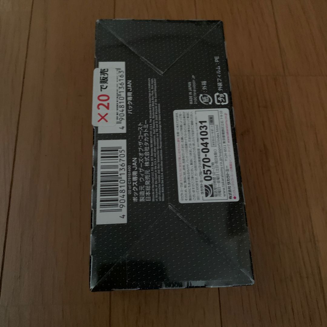 謎のブラックボックスパック 未開封