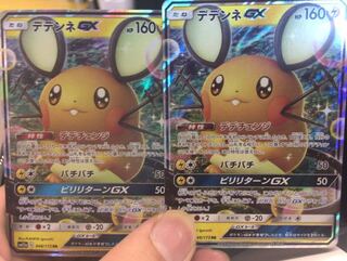 デデンネGX 2枚セット