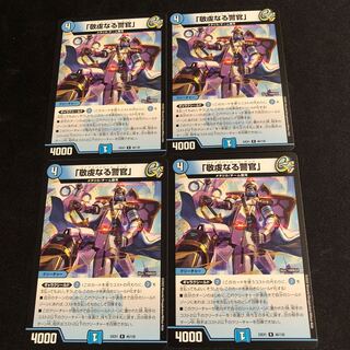 The Pious Policeman, R 46/130.