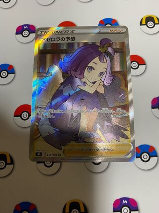 Acerola Foresee SR 255/184