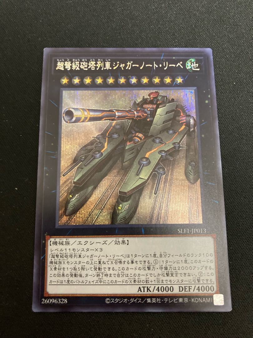 Superdreadnought Rail Cannon Juggernaut Liebe Secret Rare