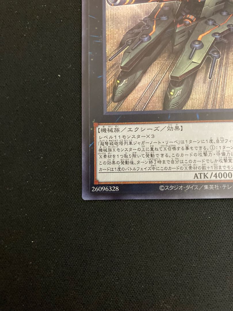Superdreadnought Rail Cannon Juggernaut Liebe Secret Rare