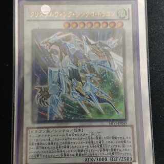 クリスタルウィング・シンクロ・ドラゴン ウルトラレア JP049