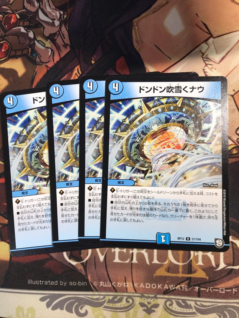 ドンドン吹雪くナウ R 21/104