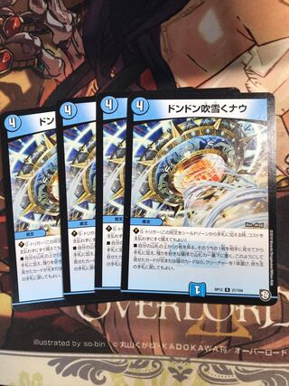 ドンドン吹雪くナウ R 21/104