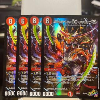 ボルメテウス・武者・ドラゴン PS