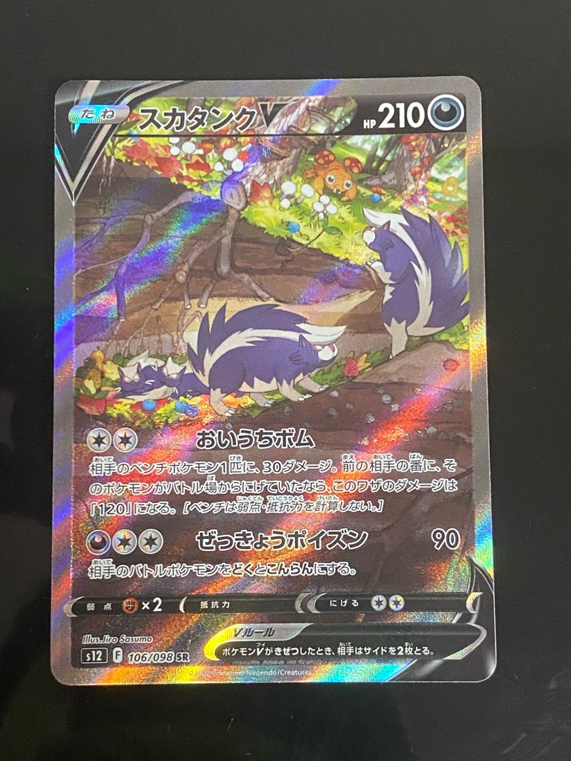 Beautiful] SkuntankV SR 106/098