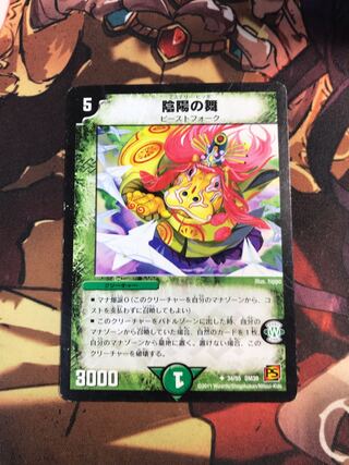 Yin Yang Dance U 34/55