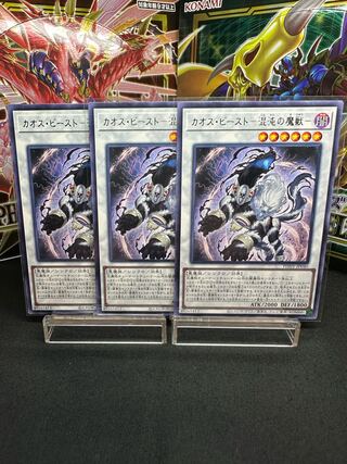 Chaos Beast - Chaos's Monster Beast - Rare JP040