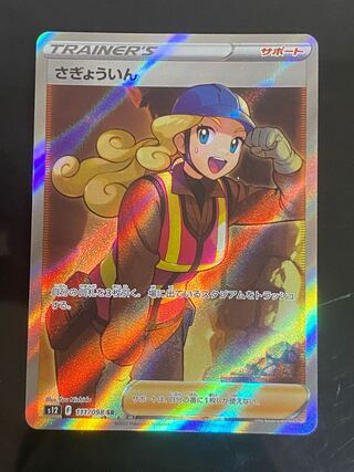 Beautiful] Saikyoin SR 111/098