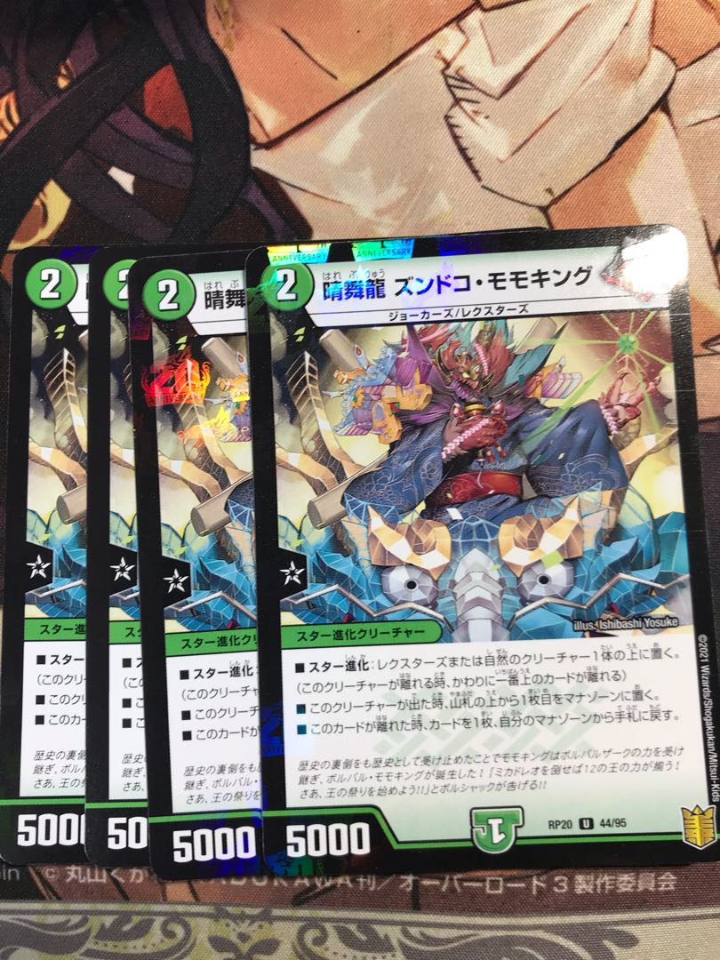 Harumai Ryu Zundoko Momo King U-foil 44/95