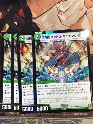 晴舞龍 ズンドコ・モモキング U-foil 44/95