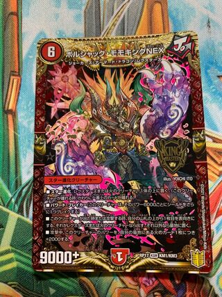 ボルシャック・モモキングNEX KGM KM1/KM3