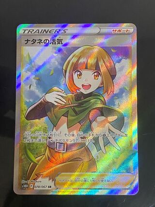 ナタネの活気 SR 078/067