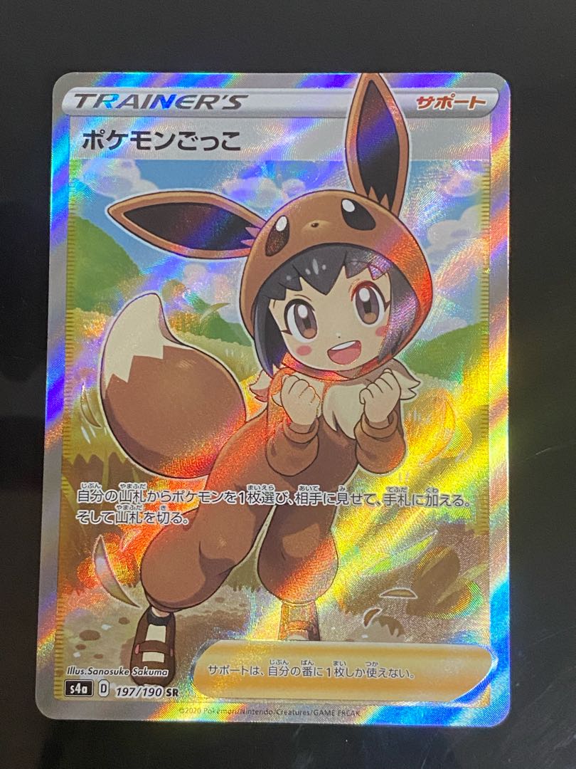 【美品】ポケモンごっこ SR 197/190