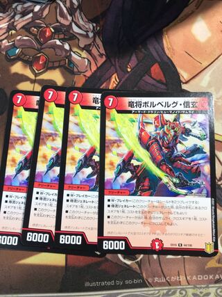 竜将ボルベルグ・信玄 R 44/100