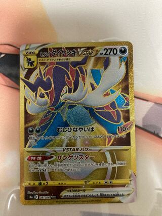 Jade SamurottVSTAR UR 091/067