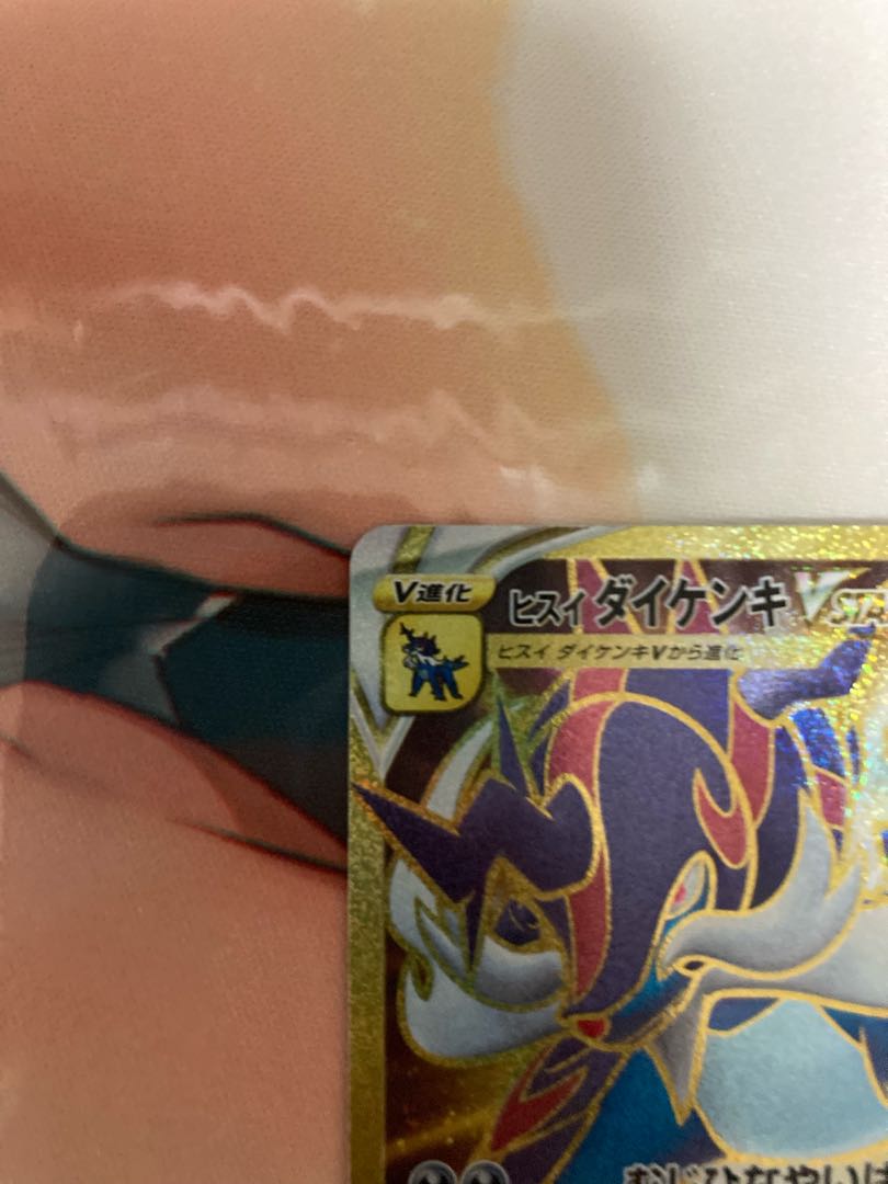 Jade SamurottVSTAR UR 091/067