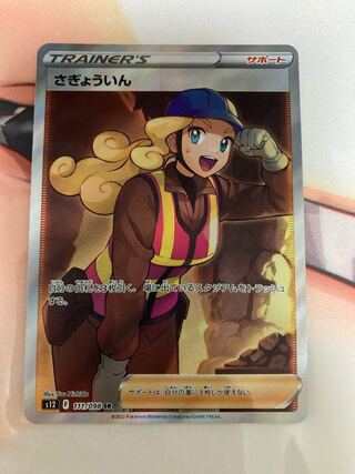 Sadakunin SR 111/098